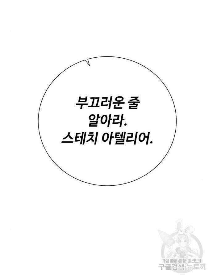 던전 씹어먹는 아티팩트 140화 72