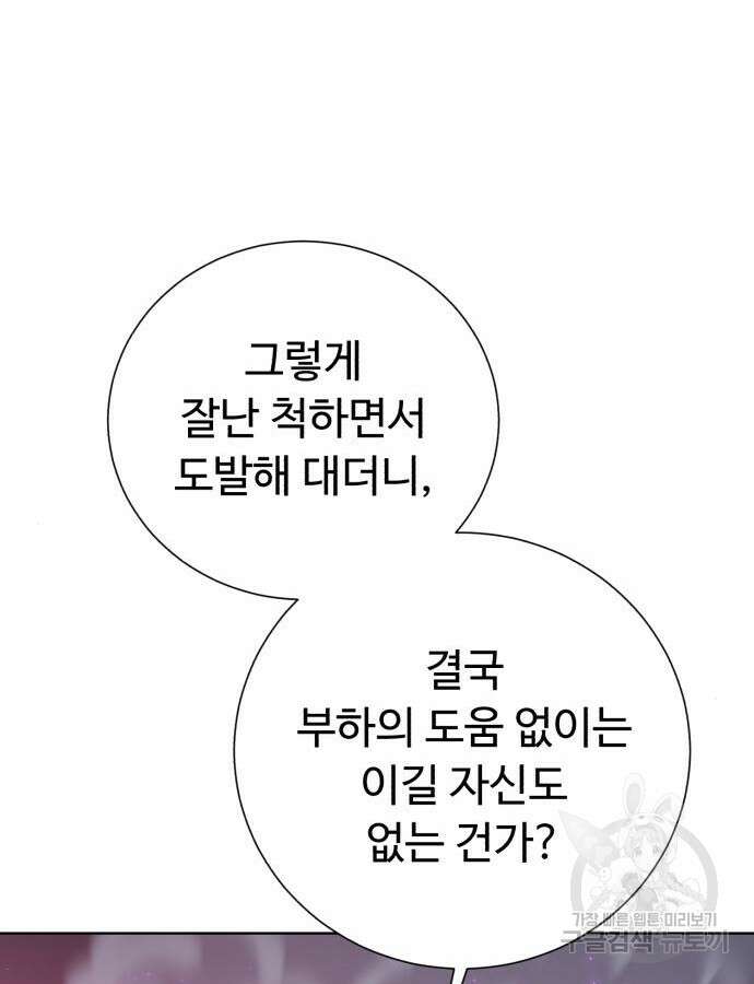 던전 씹어먹는 아티팩트 140화 73