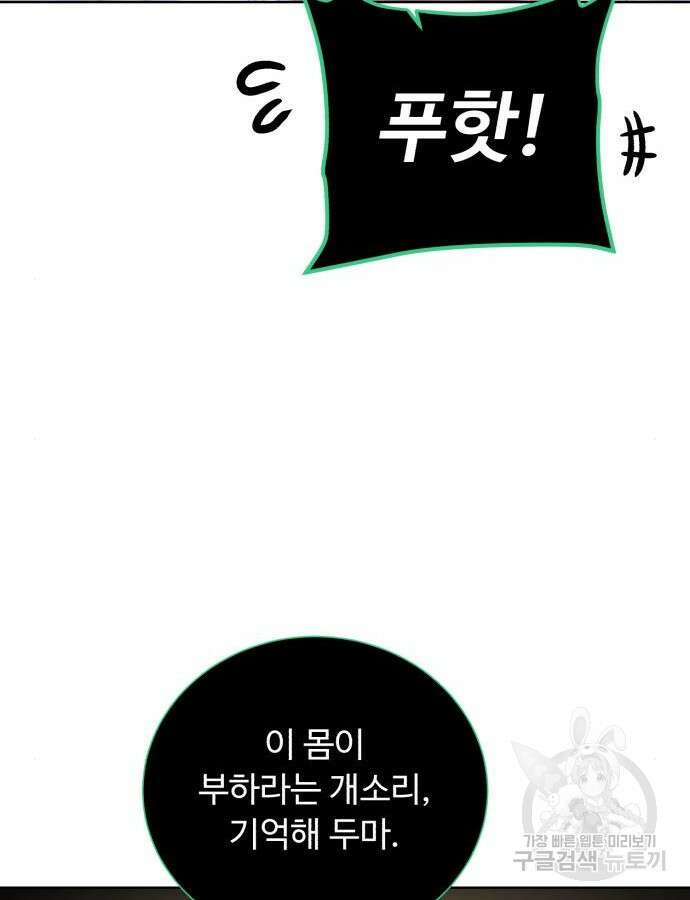 던전 씹어먹는 아티팩트 140화 75