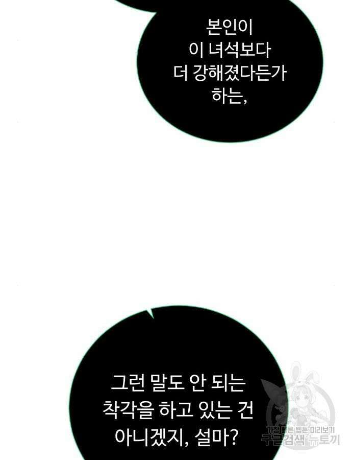 던전 씹어먹는 아티팩트 140화 77
