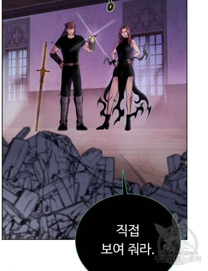 던전 씹어먹는 아티팩트 140화 80