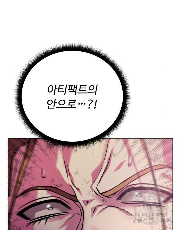 던전 씹어먹는 아티팩트 140화 83