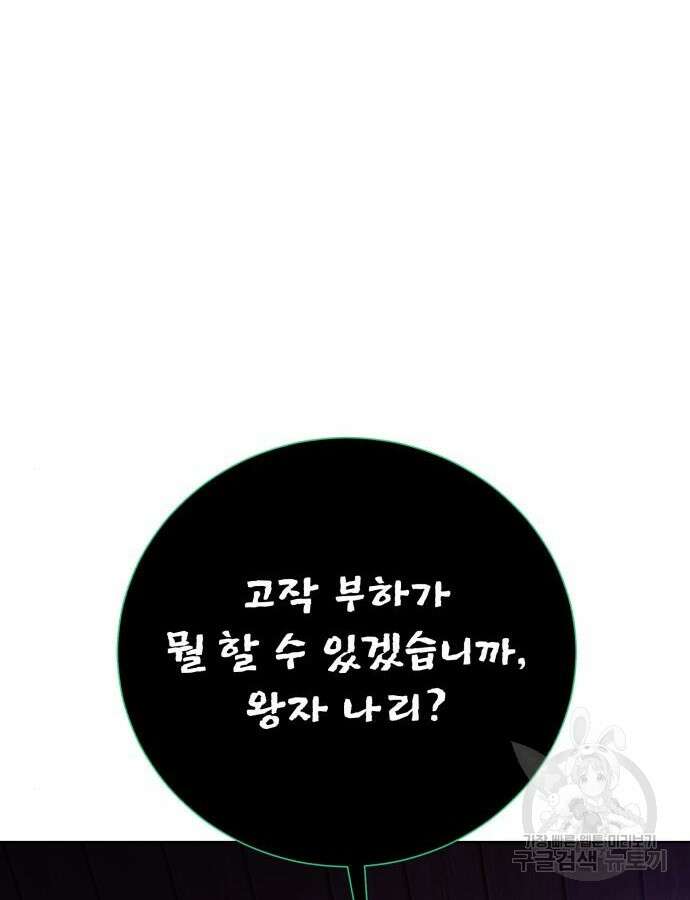 던전 씹어먹는 아티팩트 140화 106