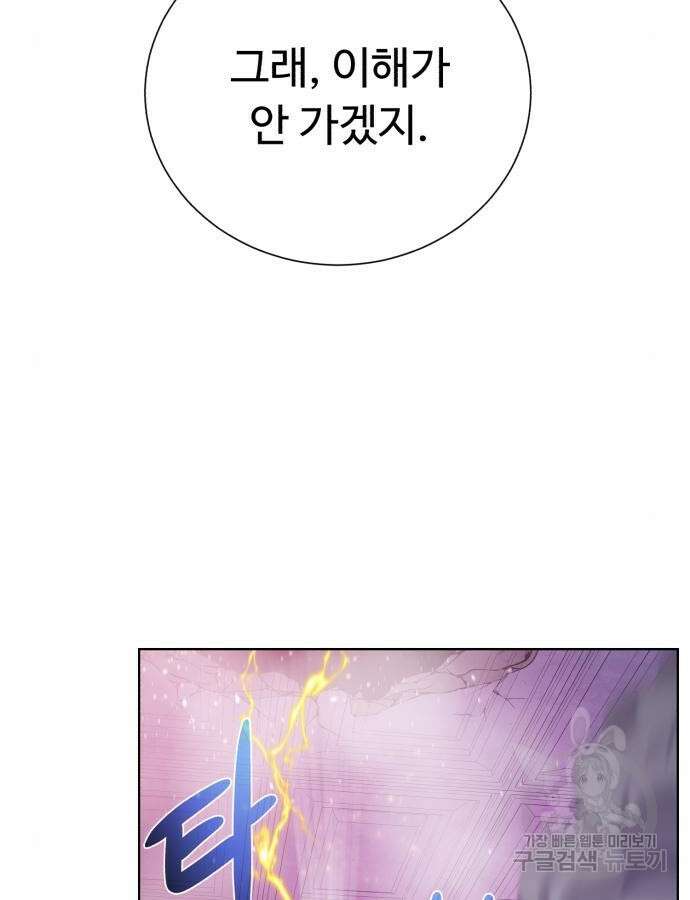 던전 씹어먹는 아티팩트 140화 117