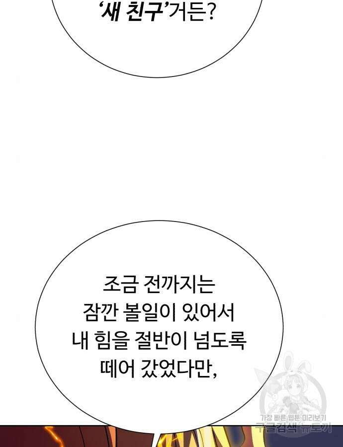 던전 씹어먹는 아티팩트 140화 119