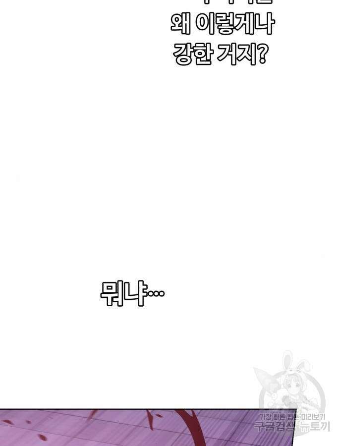 던전 씹어먹는 아티팩트 140화 125