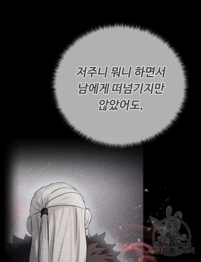 던전 씹어먹는 아티팩트 140화 129