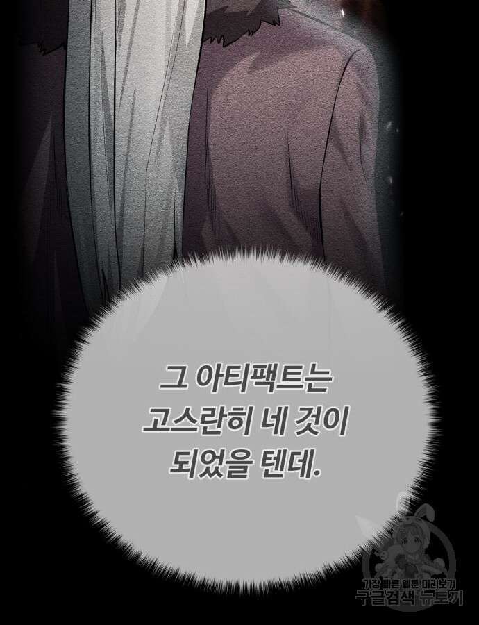 던전 씹어먹는 아티팩트 140화 130