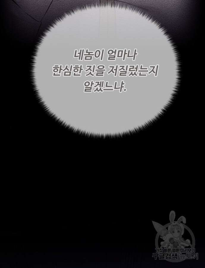 던전 씹어먹는 아티팩트 140화 132