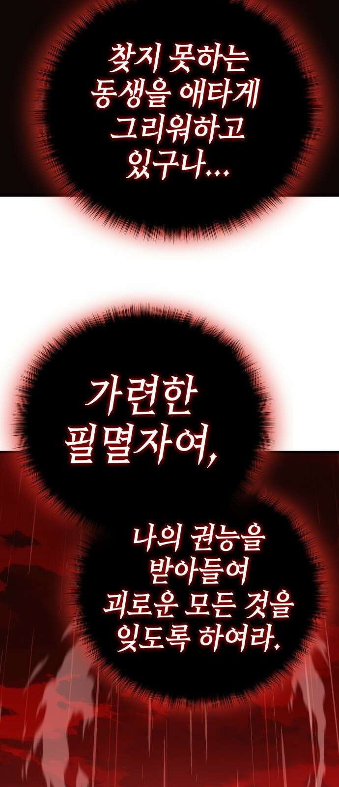 신컨의 원 코인 클리어 39화 블러드문 시티(6) 12