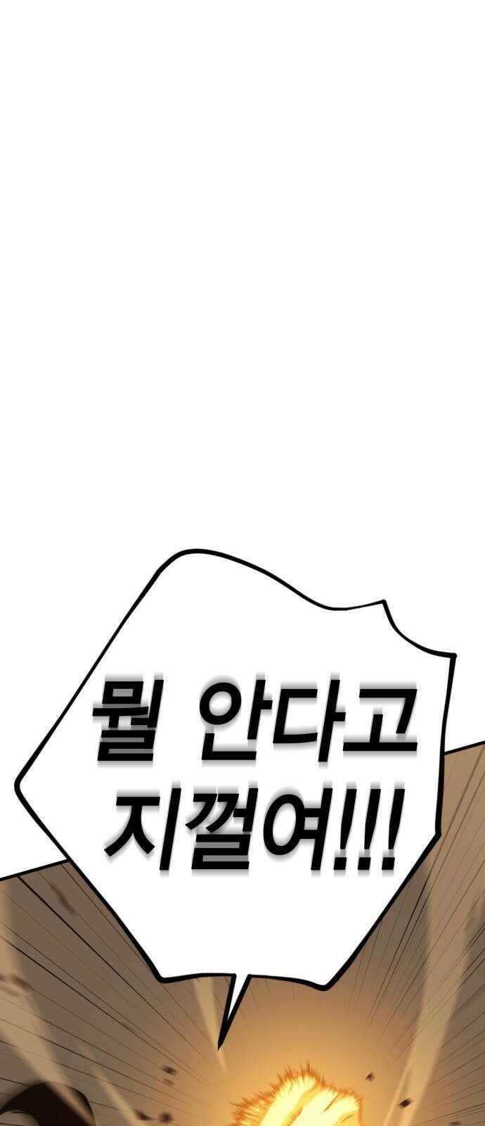 신컨의 원 코인 클리어 39화 블러드문 시티(6) 18