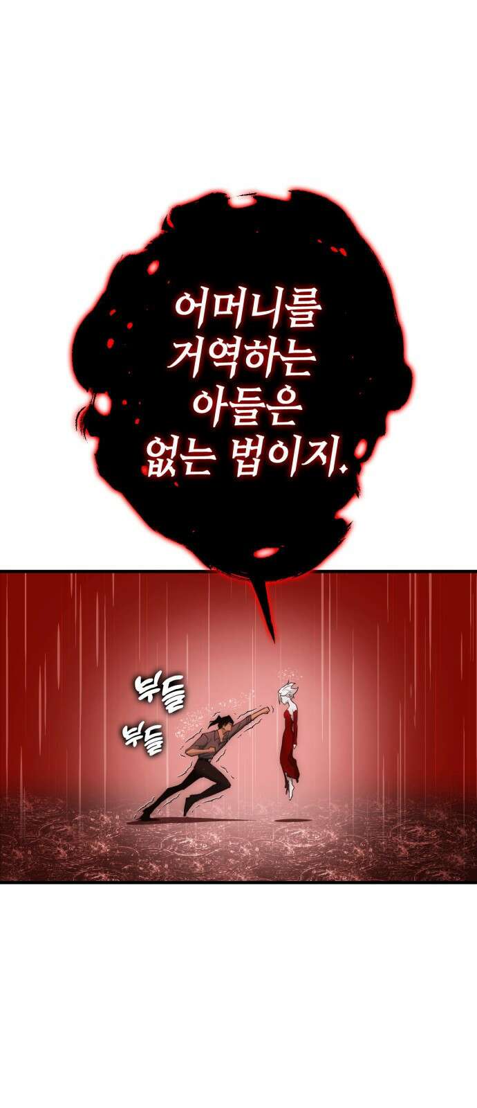 신컨의 원 코인 클리어 39화 블러드문 시티(6) 23