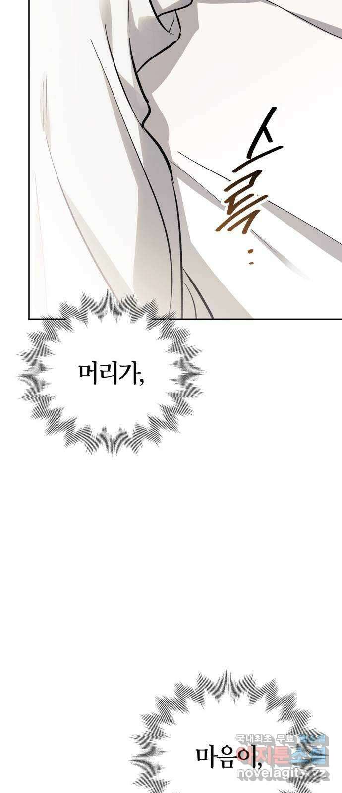 전남편의 미친개를 길들였다 43화 3