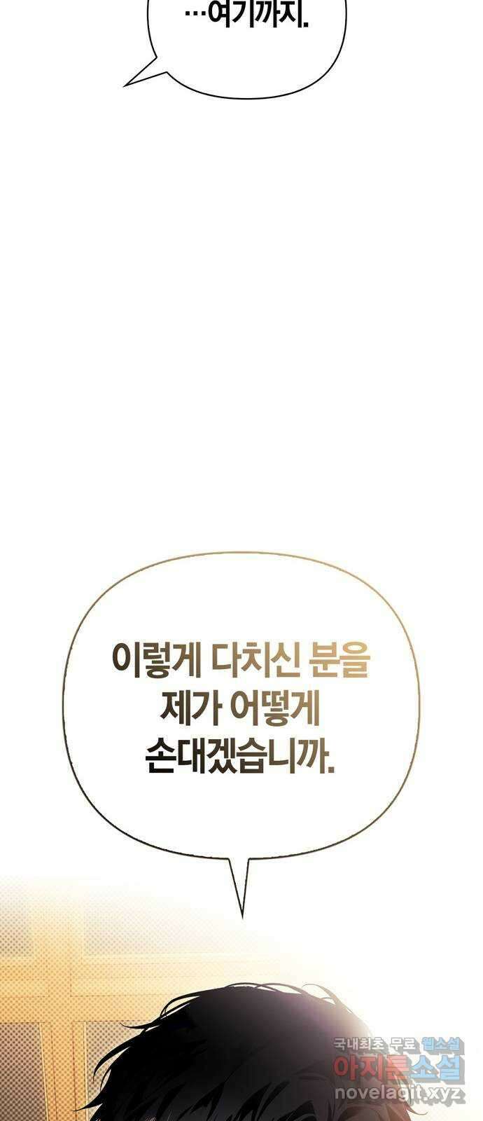 전남편의 미친개를 길들였다 43화 6