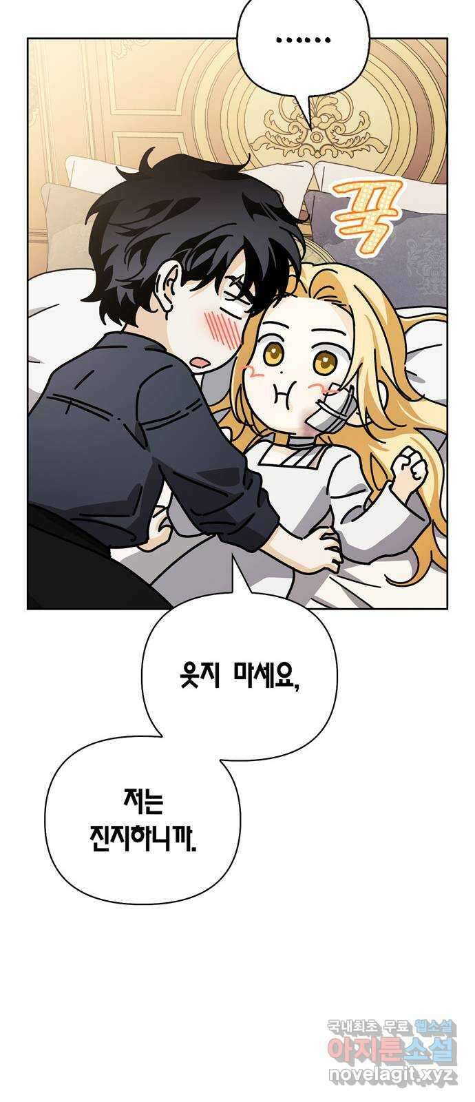 전남편의 미친개를 길들였다 43화 9