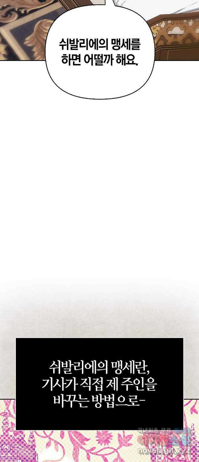 전남편의 미친개를 길들였다 43화 12