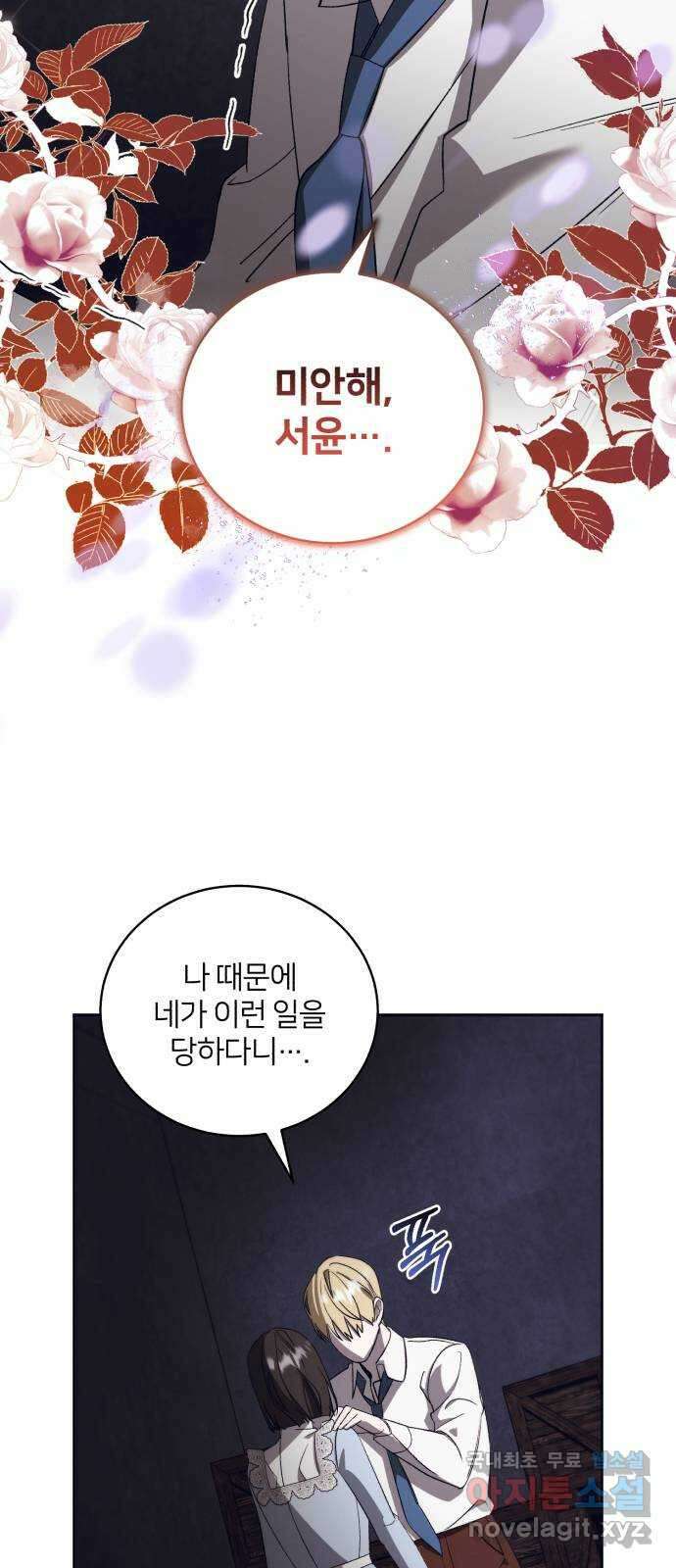 푸른 밤, 황홀의 윤무 46화 PART2. IRA: 광시곡 (8) 5