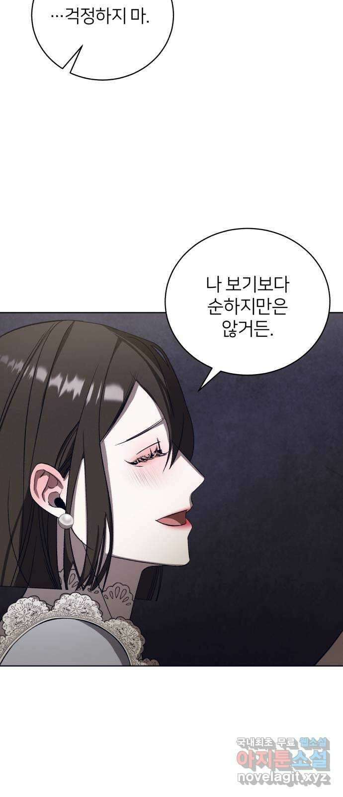 푸른 밤, 황홀의 윤무 46화 PART2. IRA: 광시곡 (8) 11