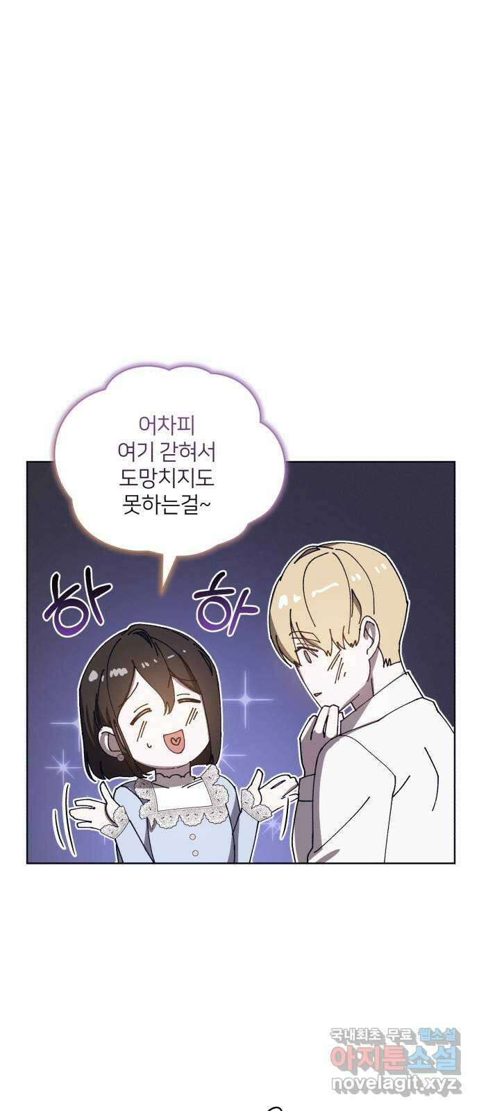 푸른 밤, 황홀의 윤무 46화 PART2. IRA: 광시곡 (8) 13