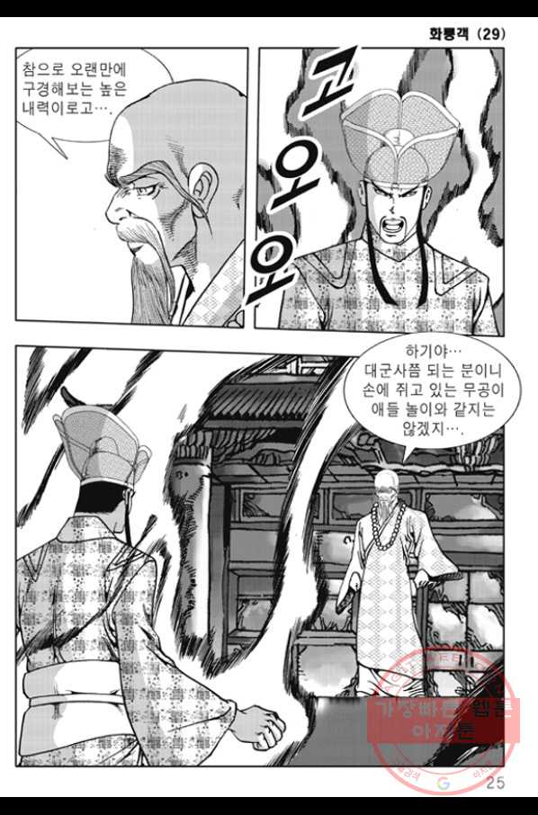 객 57화 17