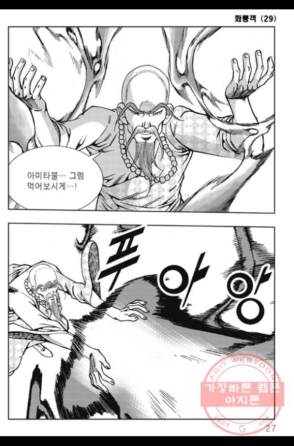객 57화 19