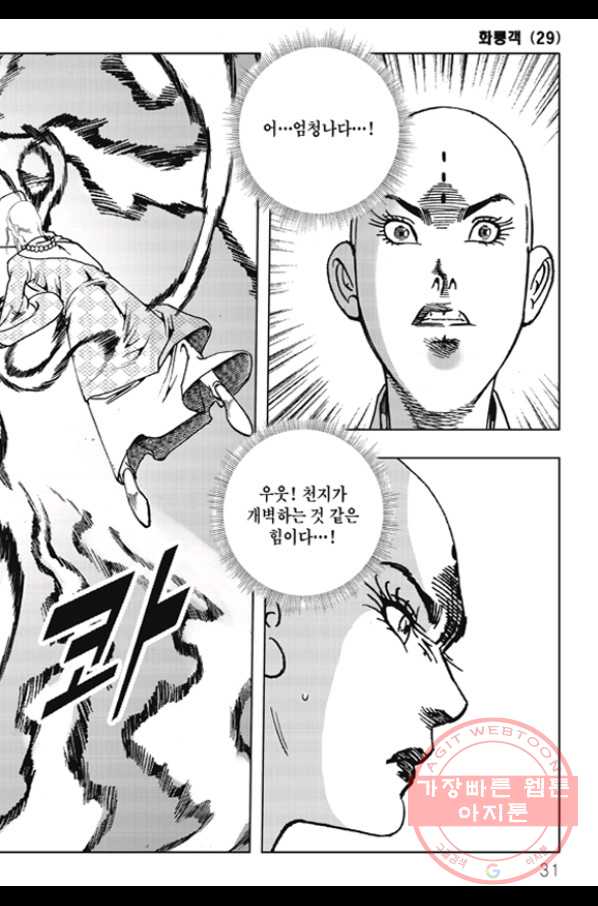 객 57화 23