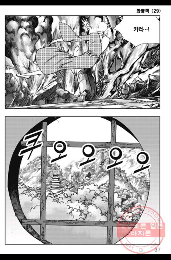 객 57화 29