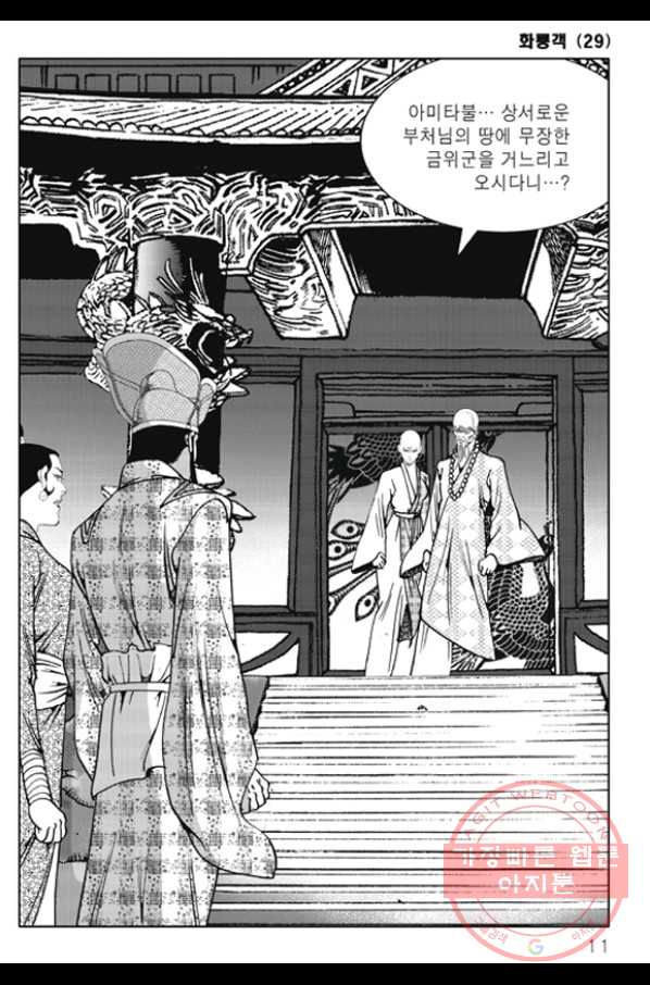 객 57화 4