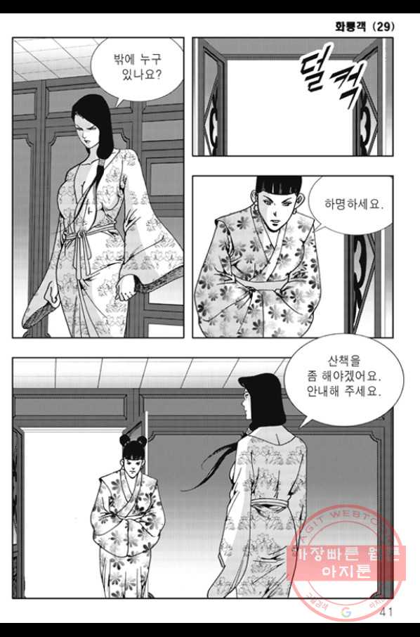 객 57화 33