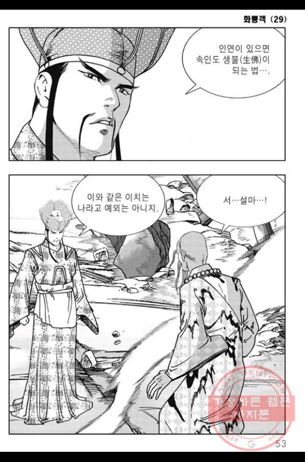 객 57화 45