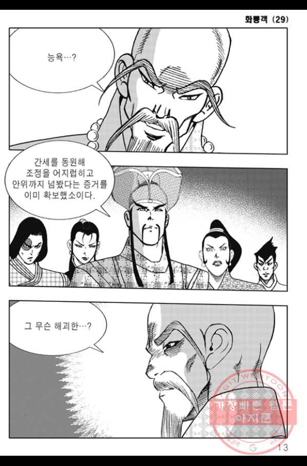 객 57화 6