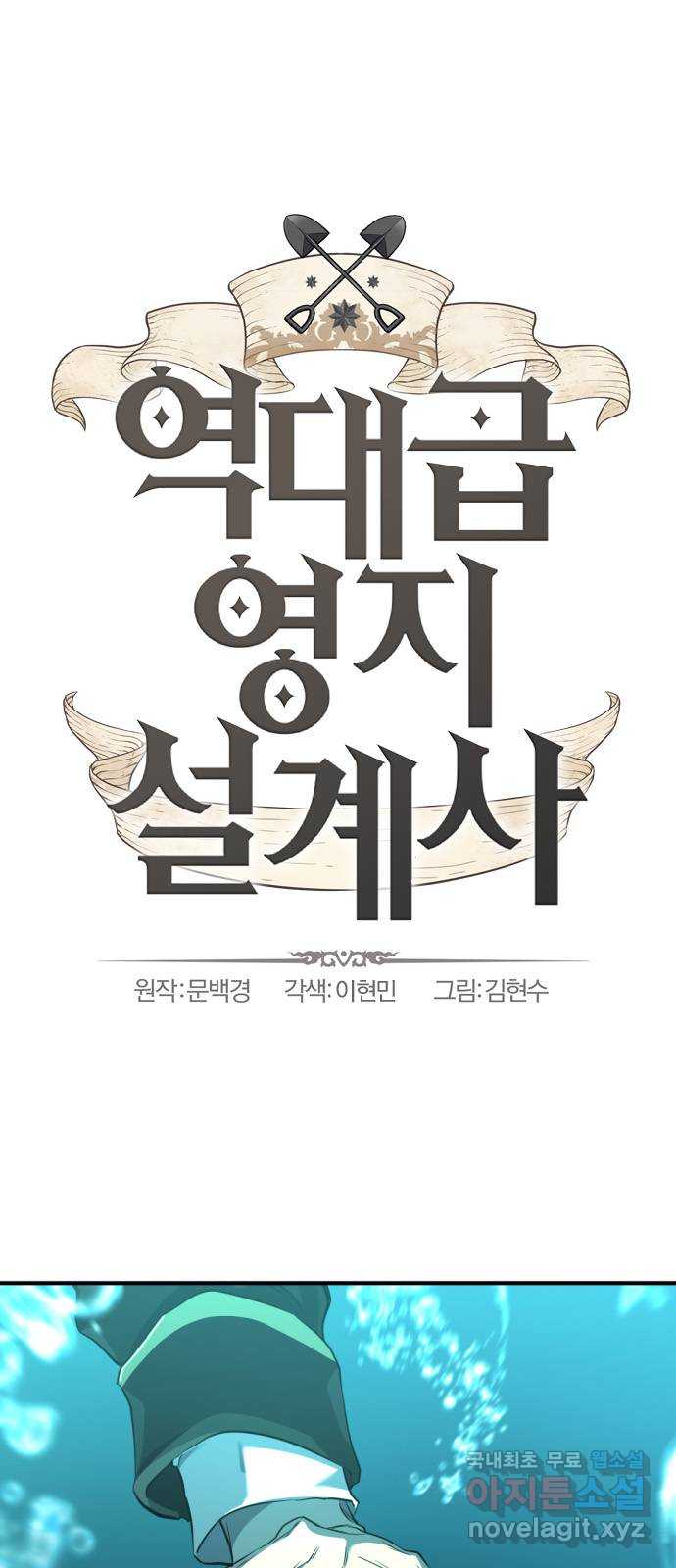 역대급 영지 설계사 109화 1