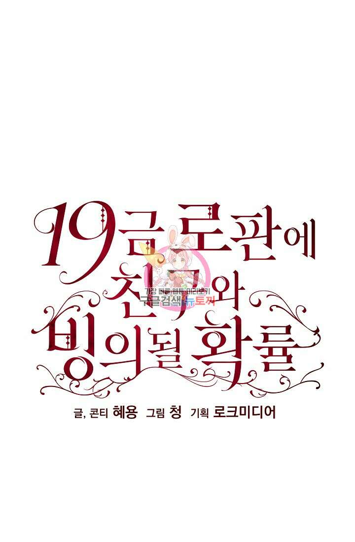 19금 로판에 친구와 빙의될 확률 5화 1