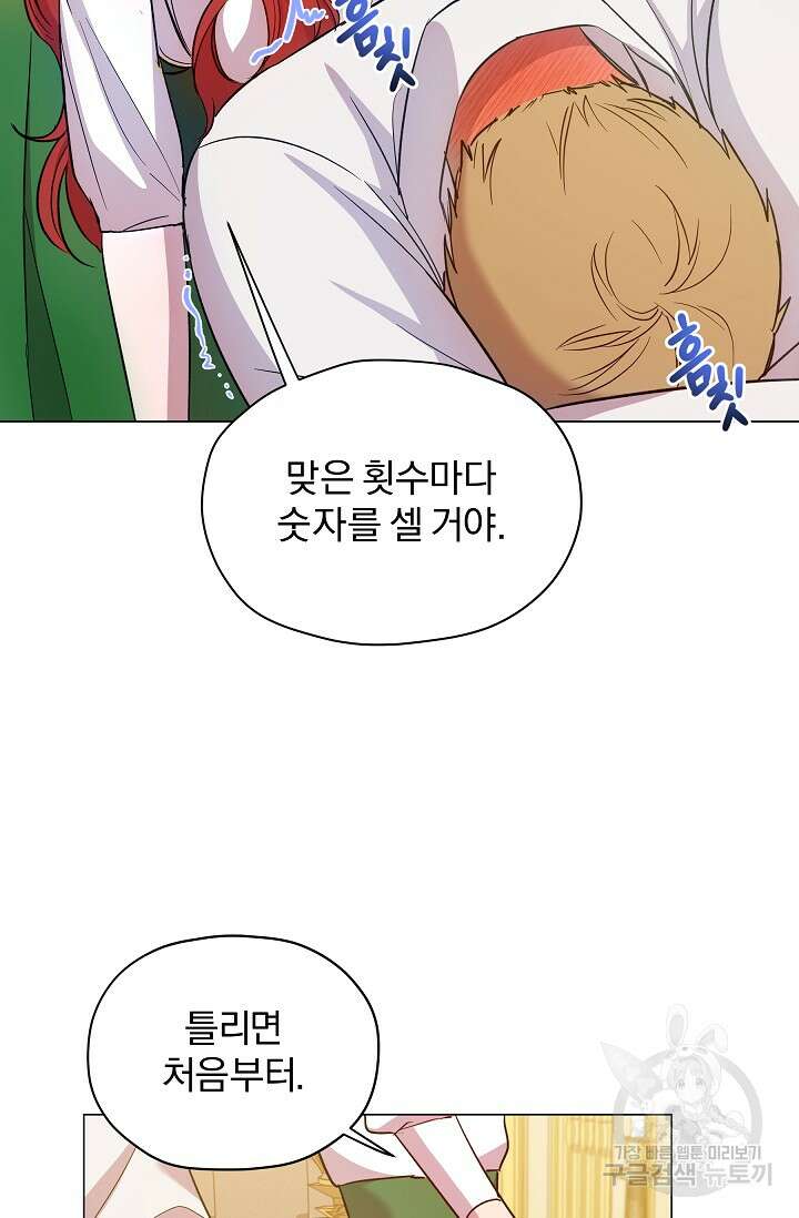 19금 로판에 친구와 빙의될 확률 5화 8