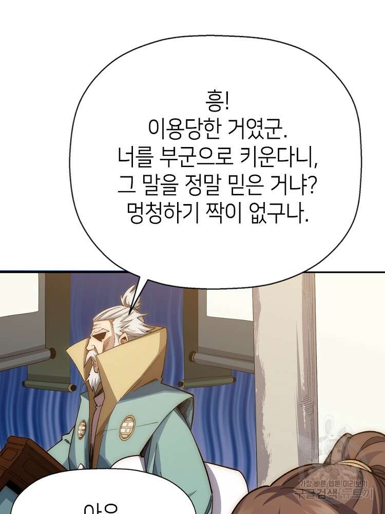 초초수련천년 5화 11