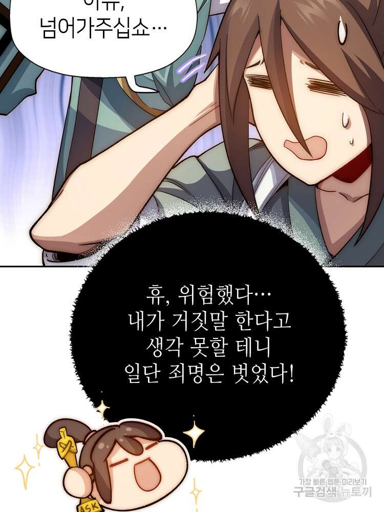 초초수련천년 5화 12