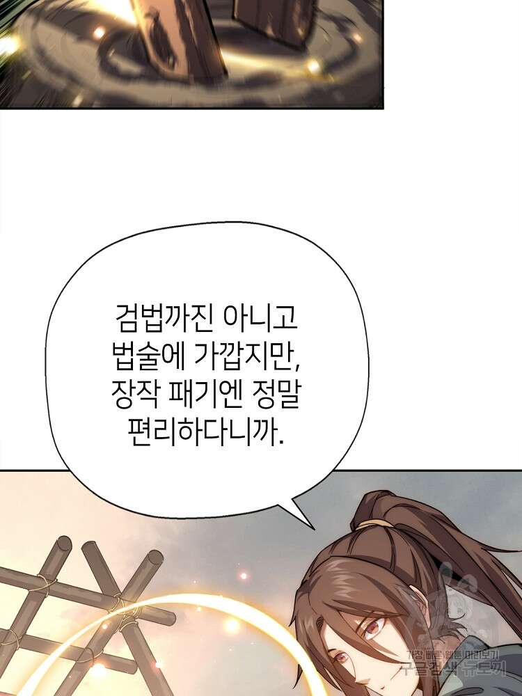 초초수련천년 5화 18