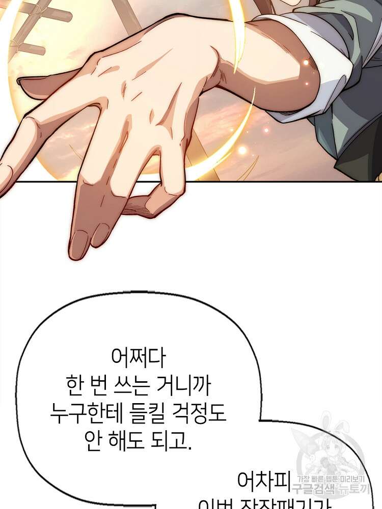 초초수련천년 5화 19