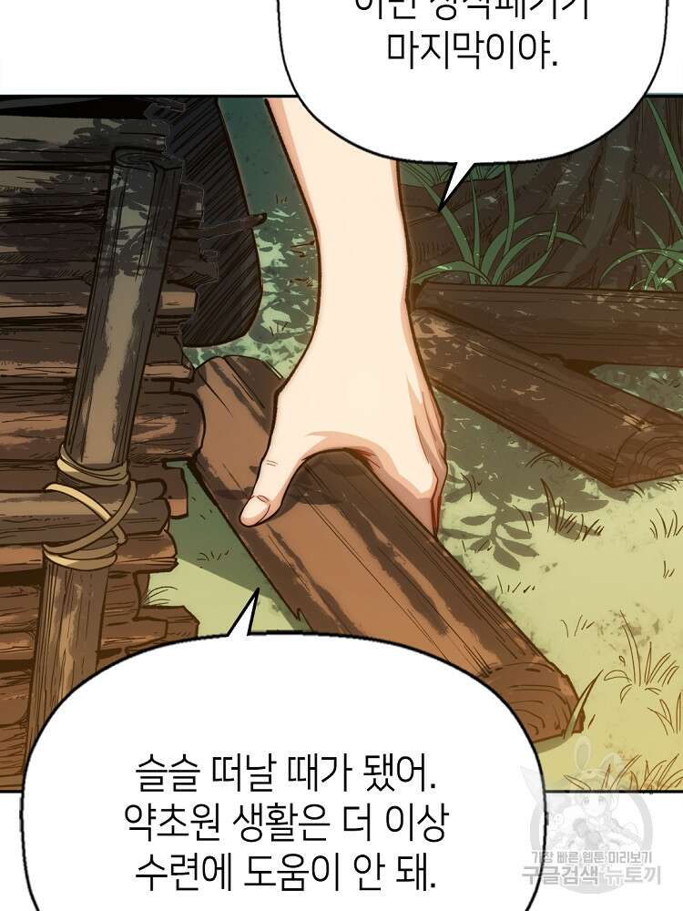 초초수련천년 5화 20