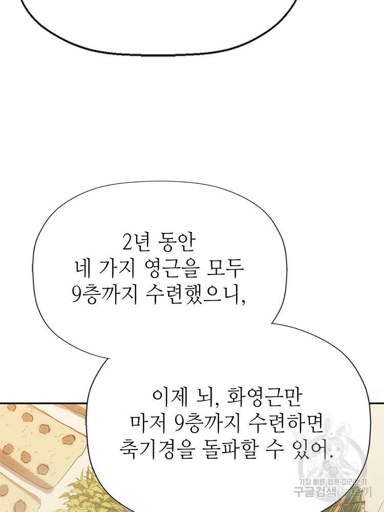 초초수련천년 5화 21