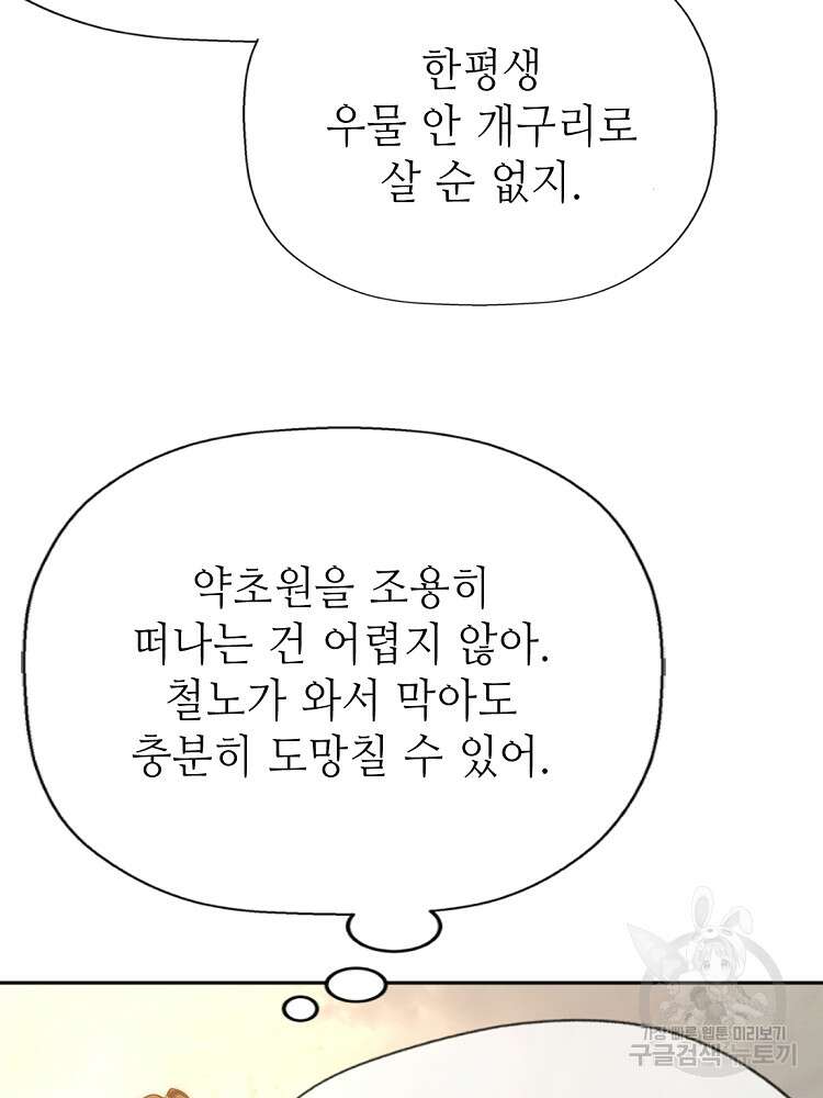 초초수련천년 5화 23