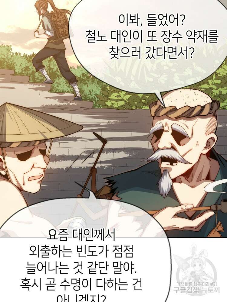 초초수련천년 5화 24