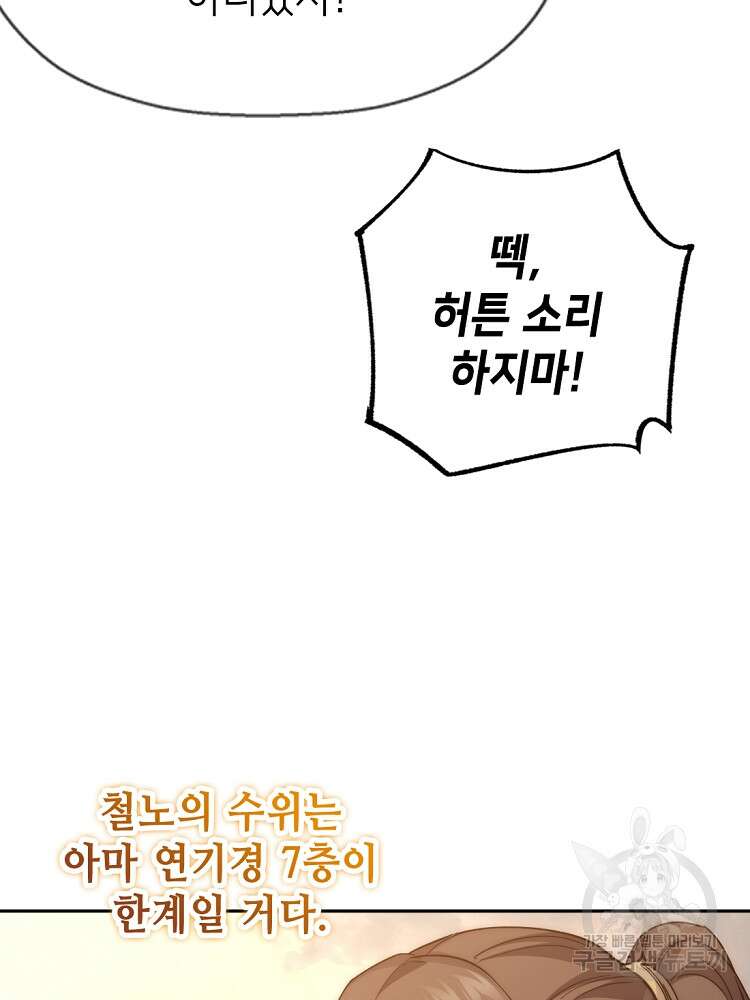 초초수련천년 5화 25