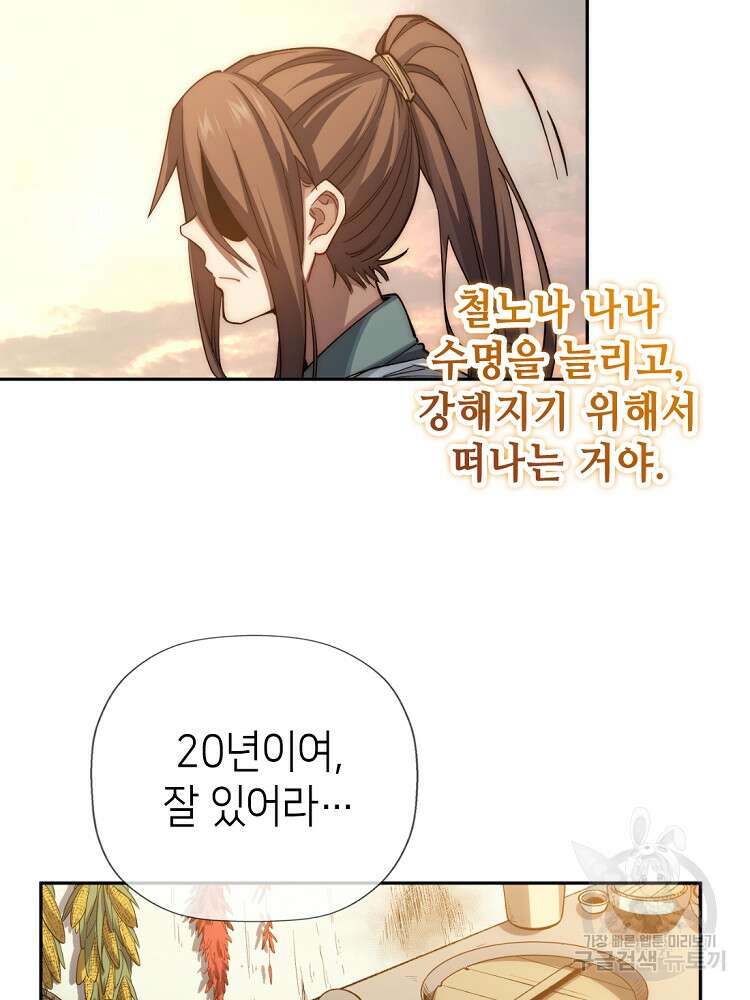 초초수련천년 5화 27