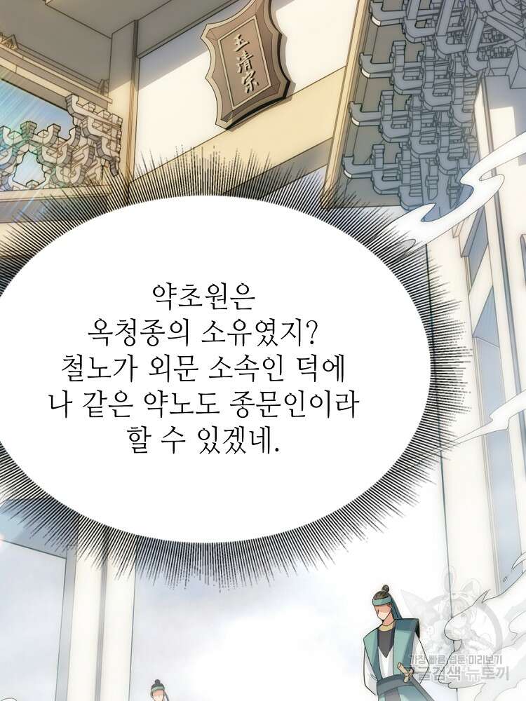 초초수련천년 5화 32