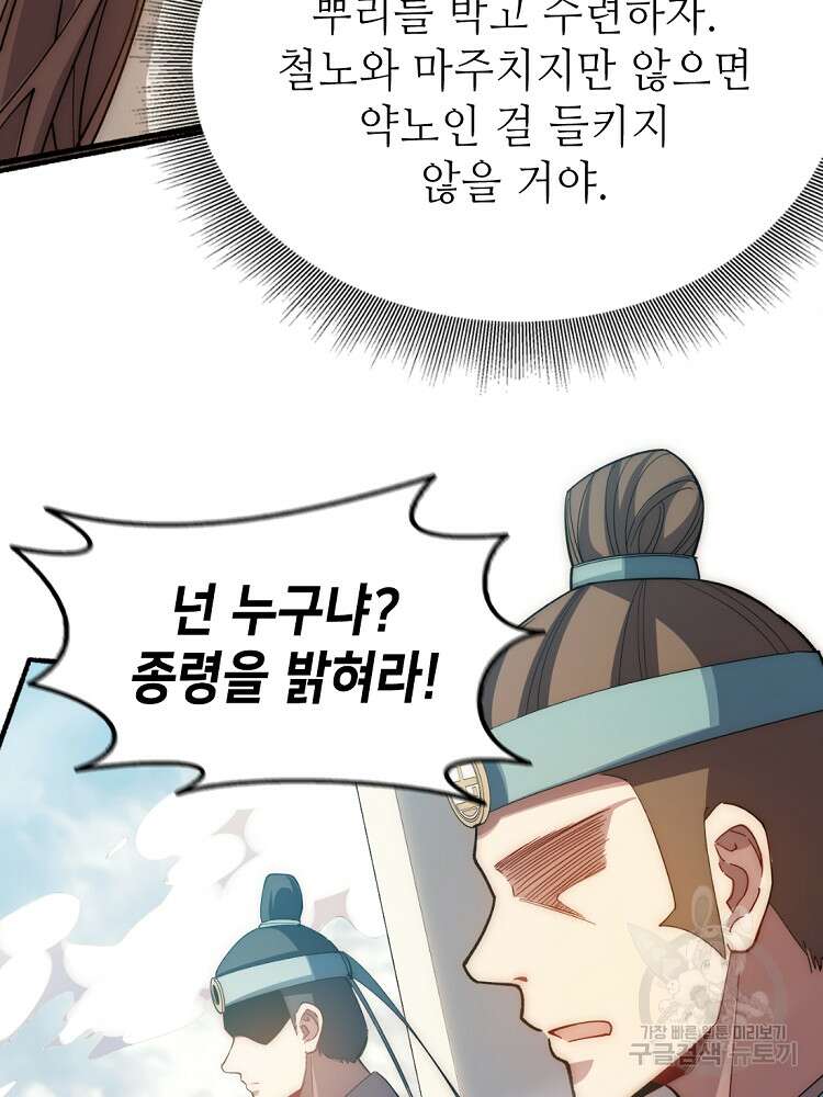 초초수련천년 5화 34