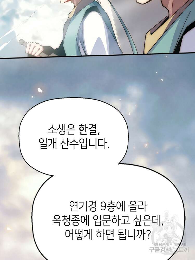 초초수련천년 5화 35