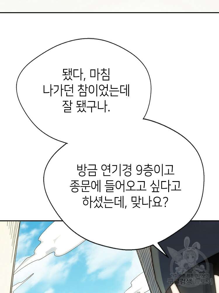 초초수련천년 5화 41