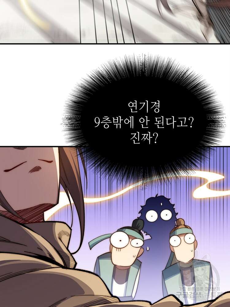 초초수련천년 5화 48