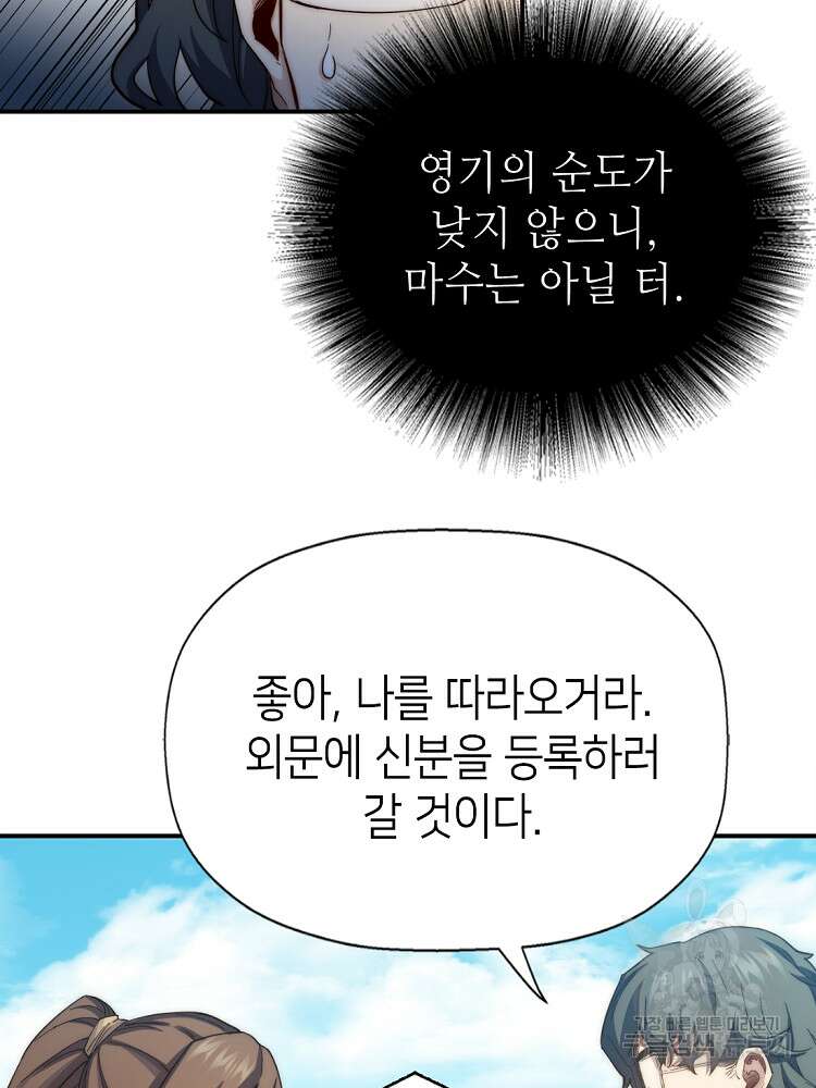 초초수련천년 5화 50